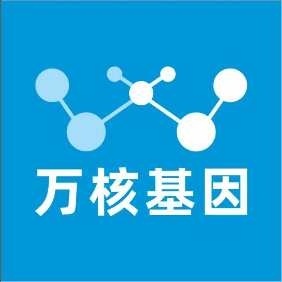 宜宾珙县万核健康基因管理咨询中心